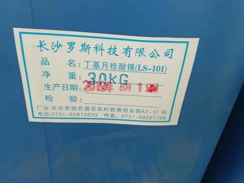 有机锡催化剂101