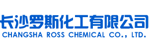 长沙罗斯化工有限公司