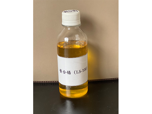 螯合锡（LS-100）